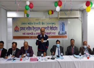 মেঘনা লাইফের (ইসলামী বীমা- তাকাফুল) বর্ষ সমাপনী অনুষ্ঠান সম্পন্ন মেঘনা লাইফের