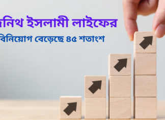 ২০২২ সালে ৫.২৬ কোটি টাকা বীমা দাবী পরিশোধ করেছে জেনিথ ইসলামী লাইফ বীমা দাবী পরিশোধ
