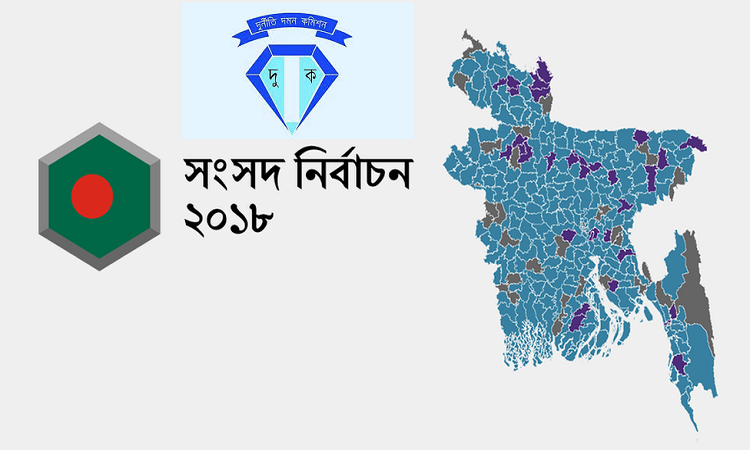 ২০১৮ সালের নির্বাচনে অনিয়ম : জড়িতদের বিরুদ্ধে অনুসন্ধান শুরু ২০১৮ সালের নির্বাচনে অনিয়ম