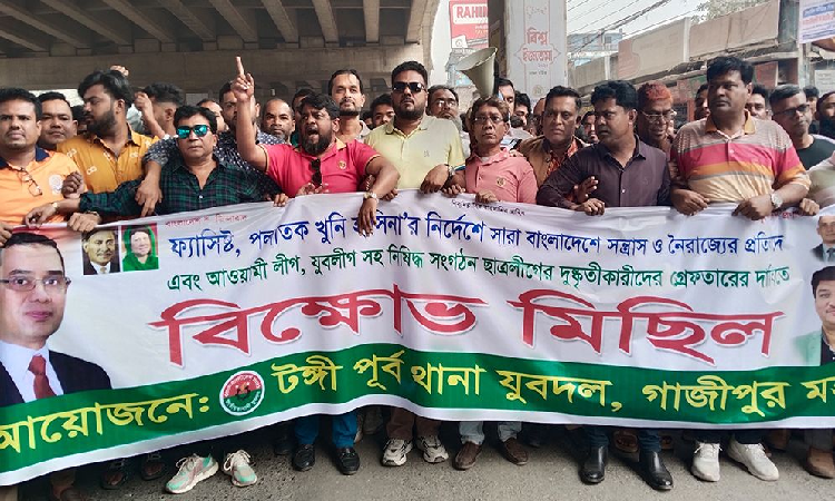 গাজীপুরের টঙ্গীতে বিক্ষোভ মিছিল করেছে টঙ্গী পূর্ব থানা যুবদল টঙ্গী পূর্ব থানা যুবদল