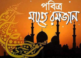পবিত্র রমজান মাস শুরু : ২৭ মার্চ দিবাগত রাতে শবে কদর পবিত্র রমজান মাস শুরু